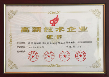 瑞斯頓：高新技術(shù)企業(yè)證書(shū)